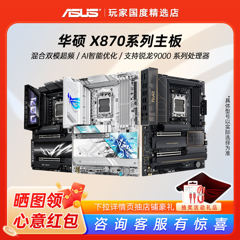 ASUS/ASUS ROG STRIX X870-ИГРОВОЙ WIFI SNOW blowing герой настольной материнской платы Изображение 1