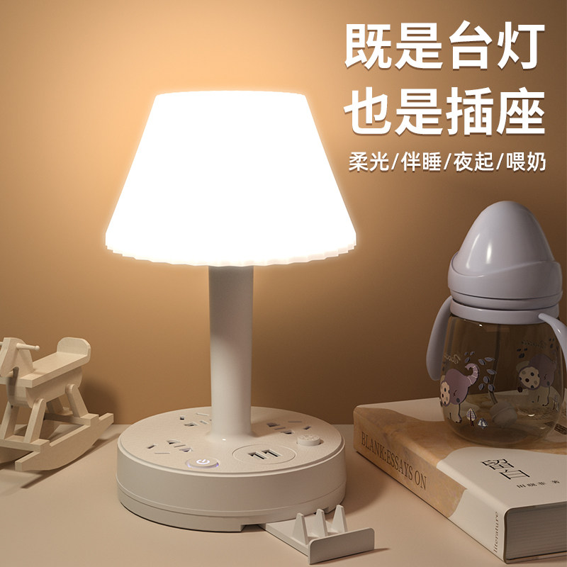 Multifunctional bedroom bedside lamp confinement baby breastfeeding eye protection soft light student learning special integrated socket table lamp
