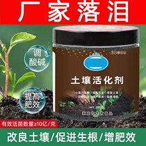 Soil activation treasure mineral source potassium fulvic acid microbial inoculant loose soil compaction improver activator