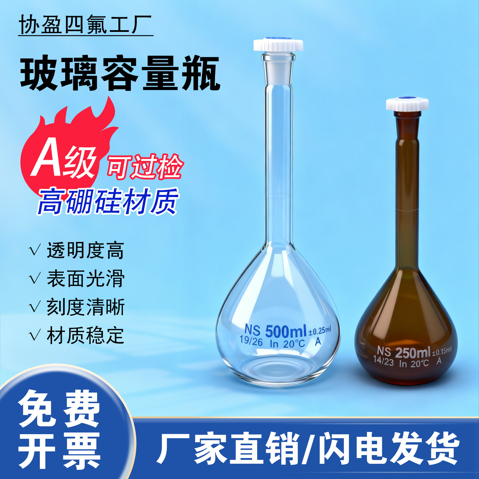 玻璃3.3容量瓶 具塑料塞 透明定容瓶5/10/25/50/100/200/250/500/1000ml实验室用玻璃仪器