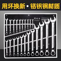 German imported wrench tool set plum blossom dual-purpose opening small plate plum opening wrench full set auto repair set