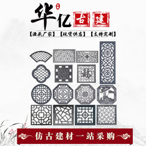 Antique hollow window grille through window brick carving peony vertical grille window Chinese style screen wall courtyard wall decoration cement