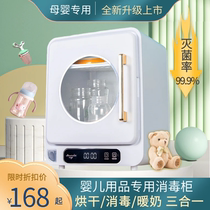 Disinfection cabinet baby drying all-in-one machine household small ultraviolet milk bottle tea cup disinfection cabinet baby special warm milk