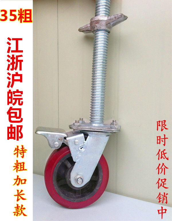 6-inch red Trough lengthened eagle Shelf Eagle Rack Accessories Two-piece Lift Universal Wheel (35mm coarse)
