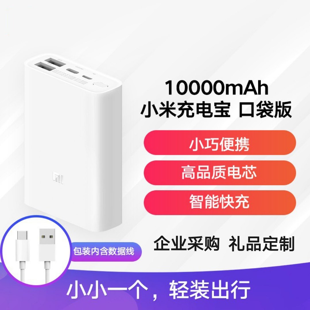 Xiaomi mobile charging pocket version 10000 mAh action power fast charging ultra-thin and small portable large capacity customization