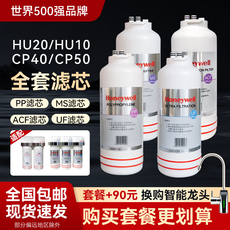 Honeywell Water Purifier Filter Element Hu-20/10/Cp-50/40/60B/40E Original Genuine Pp Ms Acf Honeywell Water Purifier Filter Element Hu-20/10/Cp-50/40/60B/40E Original Genuine Pp Ms Acf