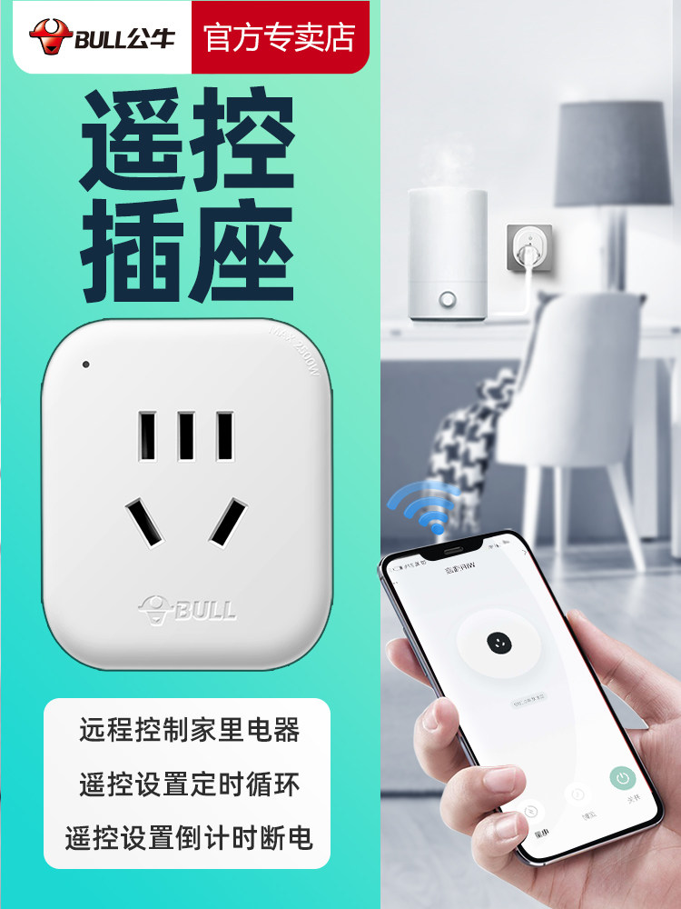 Public wifi socket cow electronic timer Ali intelligent remote control switch kitchen for household time control fish tank control