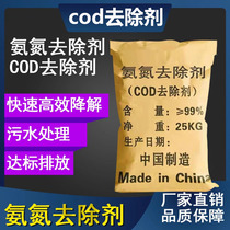 COD Ammonia Nitrogen Remover Deodorant Downpour Ammonia Nitrogen Efficient Decolonizing Removing Peculiar Smell Industrial Effluents Compliant Discharge Phosphorus Removal Agents