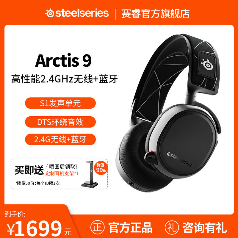 SteelSeries Sai Rui Arctis Ice 9 Game Sports Gaming Headset Wireless Headset Headset Computer