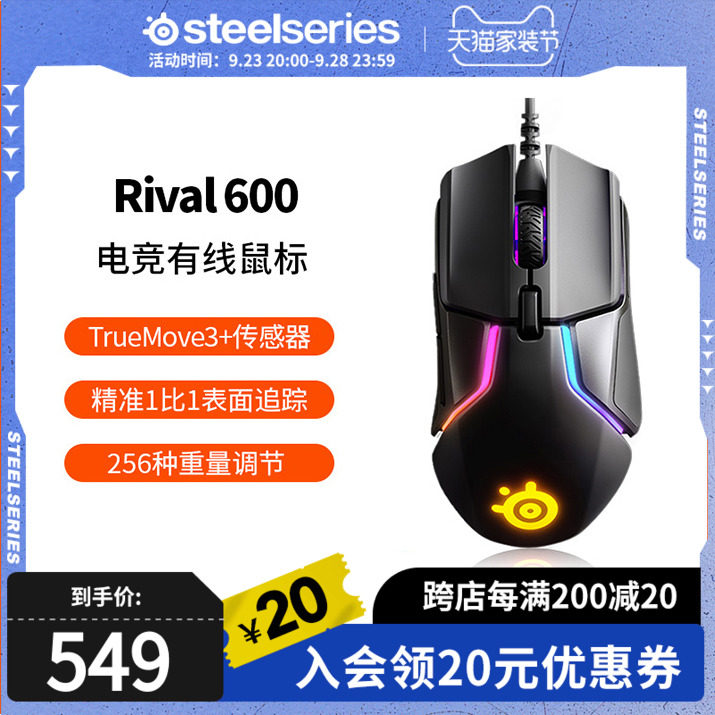 SteelSeries Sai Rui Rival 600 full system domineering gaming mouse game wired mouse laptop