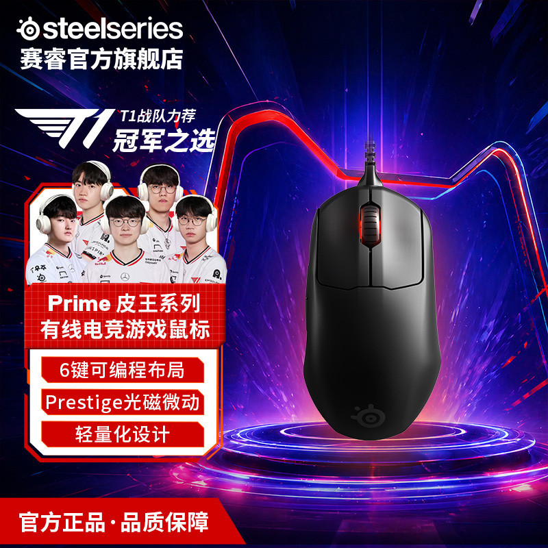 Steelseries Prime Leather King Gaming Wired Mouse for Men and Women Steelseries Prime Leather King Gaming Wired Mouse for Men and Women