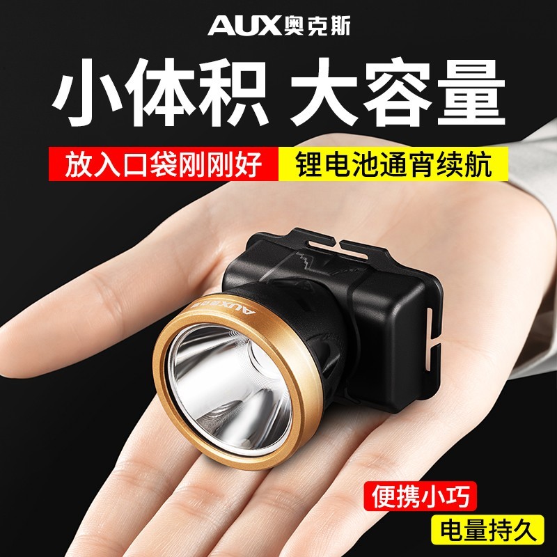 奥克斯头灯强光充电超亮小型新款钓鱼头戴式迷你手电筒户外野外
