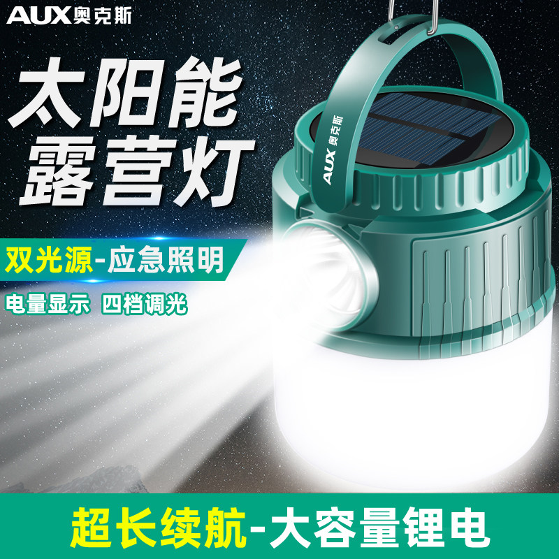 奥克斯太阳能户外灯露营充电超长续航照明帐篷野营挂式提应急马灯
