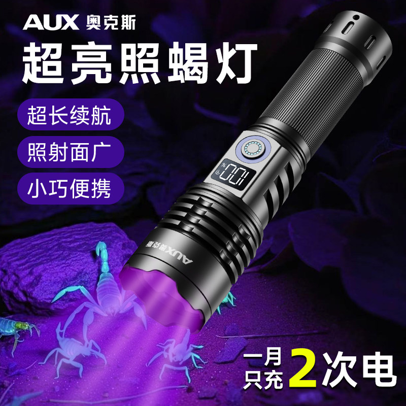 奥克斯蝎子灯紫光灯照蝎子专用灯照蜈蚣新款超亮超长续航紫光手电