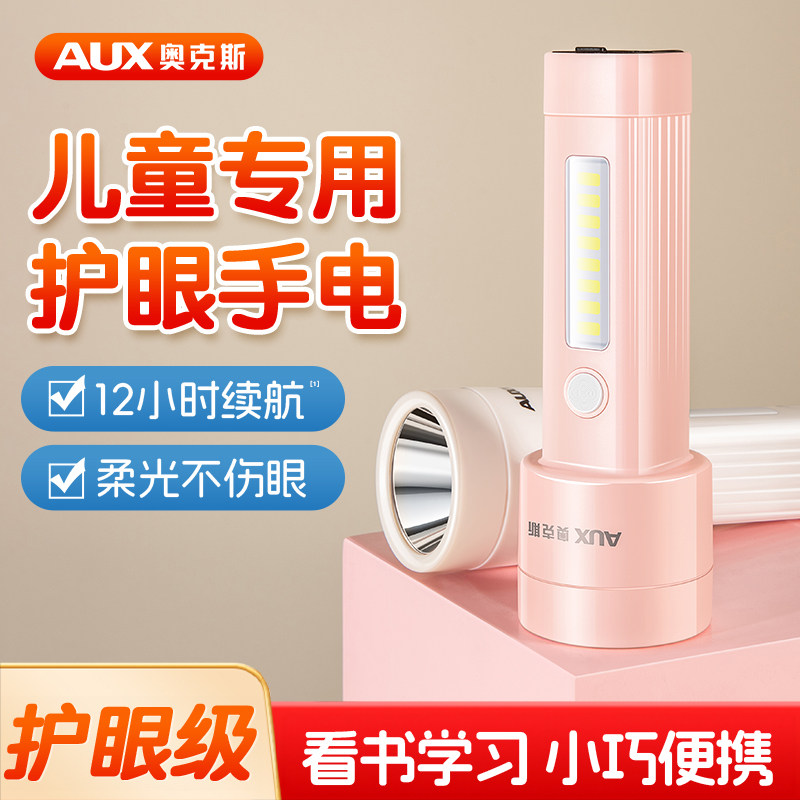 儿童专用护眼手电筒学生小型便携宿舍看书强光不伤眼充电迷你女生