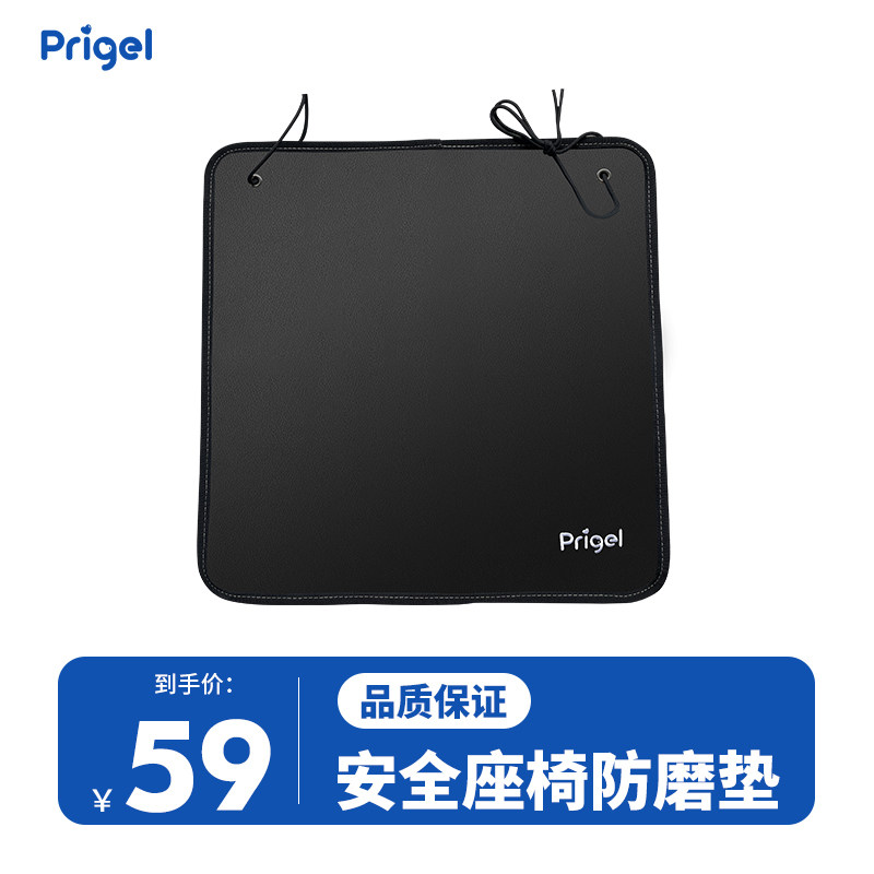 Prigel Child Safety Seat Car Anti-Wear Pad Protects Car Seat Wear-Resistant Baby Infant Seat