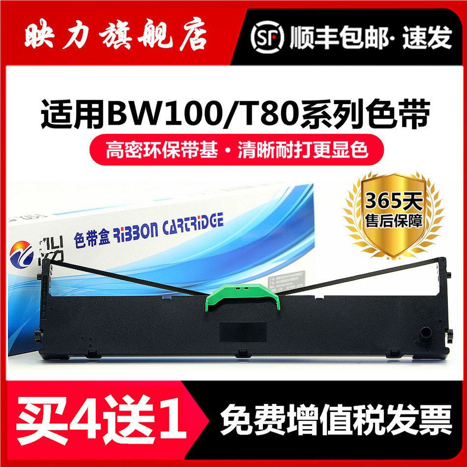 Suitable for Sitalk Shengtuo Bw100 Ribbon Rack Bw200S T80 T80Kii T83 T680 T35 Sr80B T930 Th180 T85 T960 Pro Ribbon Core T630/683