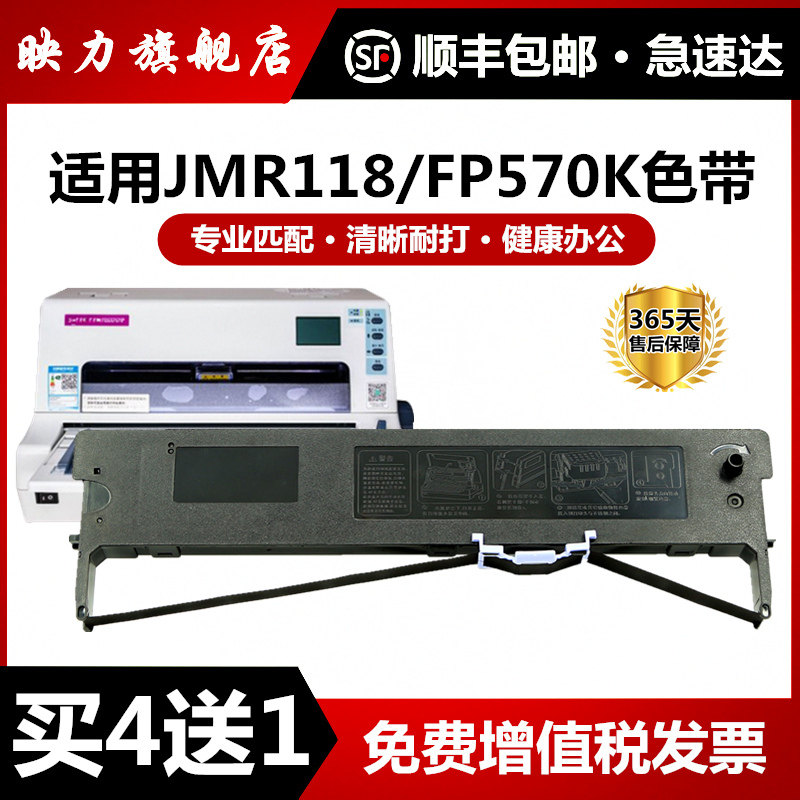 Suitable for Yingmei Fp570K Ribbon Fp570Kii+ 570K+ Fp580Kpro Fp730K Fp830K Fp880K Dp550 Single-Printer No. 1 Jmr118 Printer Ribbon Holder with Core