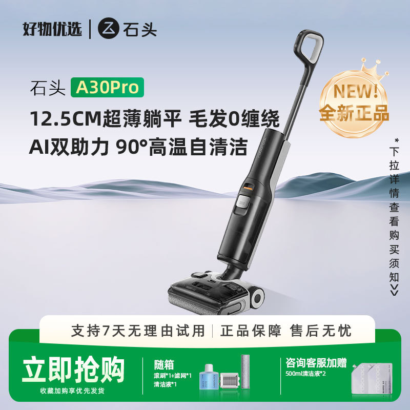 Stone A302.0/A30Pro2.0 Floor Washing Machine, Ultra-Thin, Fully Automatic, Quick-Drying, All-In-One Vacuum, Mop, and Dryer with Zero Hair Entanglement Stone A302.0/A30Pro2.0 Floor Washing Machine, Ultra-Thin, Fully Automatic, Quick-Drying, All-In-One Vacuum, Mop, and Dryer with Zero Hair Entanglement