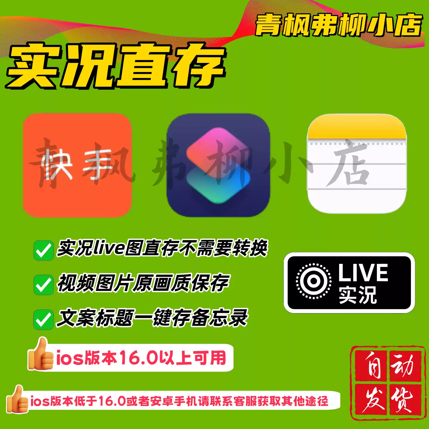 快手实况live保存苹果快捷指令笔记保存备忘录视频图片无水印保存