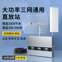 High-power mobile phone signal amplification and enhancement receiver in mountainous mining area outdoor mobile China Unicom Telecom three networks in one