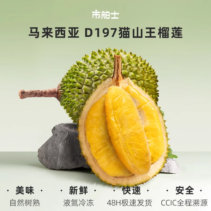 City's Cat Mountain King Durian D197 Malaysia imports liquid nitrogen frozen whole fruit-Taobao