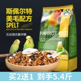 Tiger Parrot Feds Azunica Guzi Shell Xiaomi Birds Bird Food Peony Muddy Phoenix Питание смешанное зерно