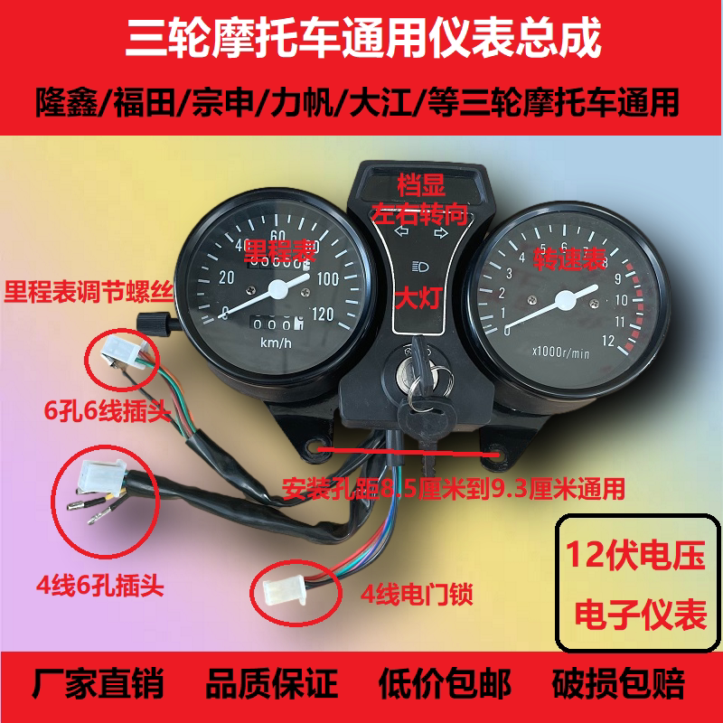 Приборный блок мотоцикла-трехколесника в сборе подходит для тахометра Dajiang Lifan Zongshen Futian Loncin с пробегом 110-200 км