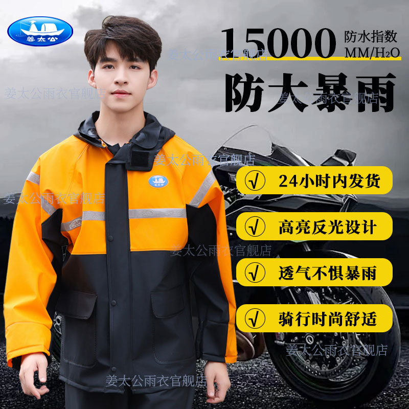 Ginger Taigong Raincoat Set for Motorcycle Riding with Reflective Strips, Breathable, Stylish, Thickened Men's Rain Pants for Delivery