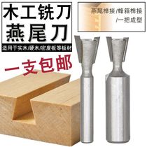 木王燕尾刀铣刀木工铣刀具槽铣修边机刀头雕刻机锣刀子口