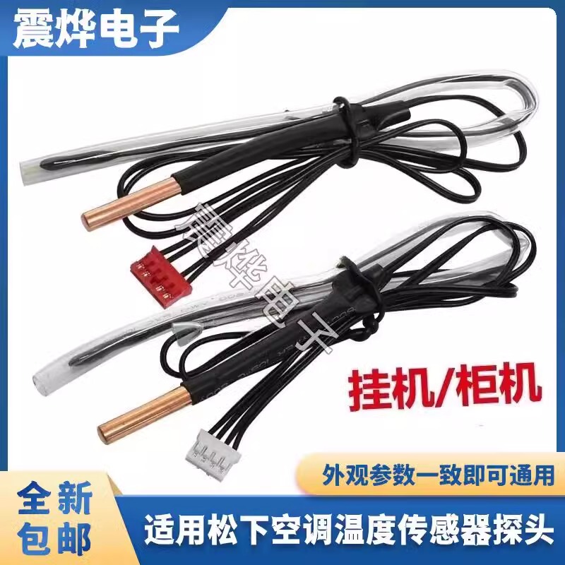 Original Panasonic Air Conditioner Temperature Sensor 5K+15K+20K Indoor Wall-Mounted Cabinet Unit Room Temperature Coil Temperature Sensing Probe
