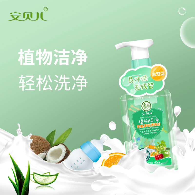 Amber Baby Fruit and Vegetable Cleaner Baby Special Tableware Bottle Cleaner Cleaning Liquid Detergent Bubble Foam