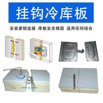 Hubei polyurethane cold storage special plate stainless steel insulation plate fruit vegetable and meat refrigerated fresh storage special cold storage