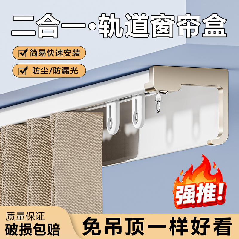 Integrated Dual-Track Dust-Proof, Light-Proof, Silent Aluminum Alloy Curtain Box Top Light-Blocking Hook-Style Curtain Track Panel