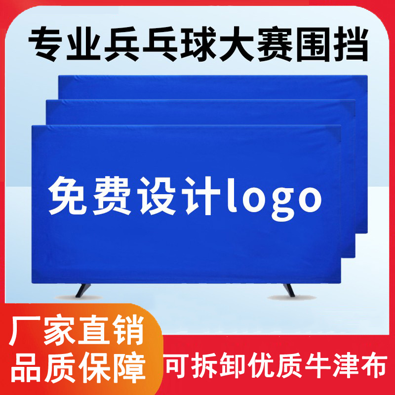 Table Tennis Bezel Competition Site Fencing Guard Rail Training Ping Pong Table Surround Bezel Advertising Bar Board Partition Board-Taobao