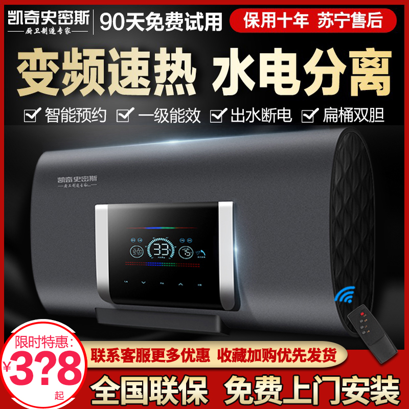 Smart Frequency Conversion Ketch Smith Electric Water Heater Home Toilet Stenothermic Storage Type 50L60 Liter 80L Flat Barrel-Taobao