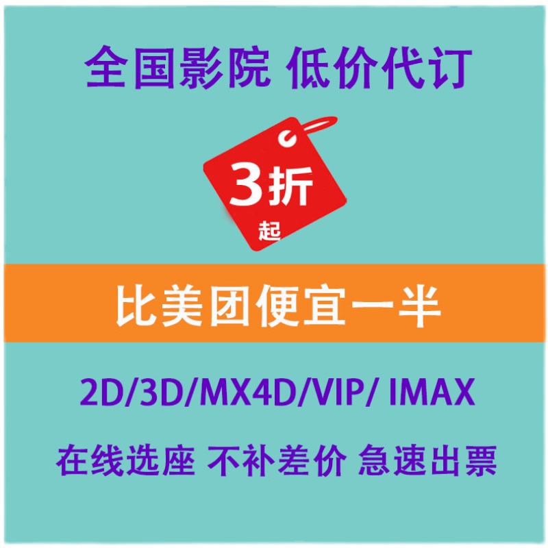 Movie ticket discounts buy Maoyan Taobao tickets Wanda Cinemas Jinyi Cinema Hengdian She Disappeared Transformers