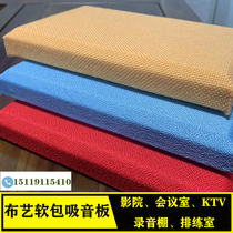 Fabric soft package KTV cinema gymnasium conference room recording studio wall anti-collision decorative leather sound-absorbing panel