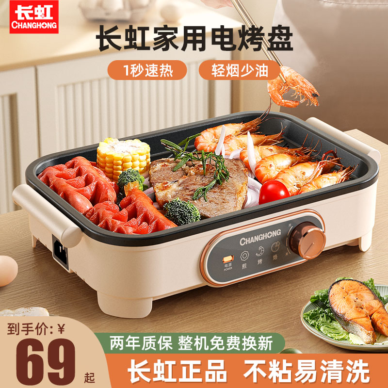 Long Iridescent Roast Pan Electric Baking Pan Home Smoke-free Barbecue Pan Grilled Fish Multifunction Integrated Barbecue Oven Nonstick Small Frying Pan-Taobao