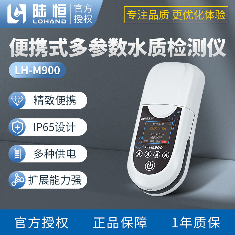 陆恒余氯检测仪器水产养殖泳池水质分析仪浊度硬度臭氧氨氮溶解氧