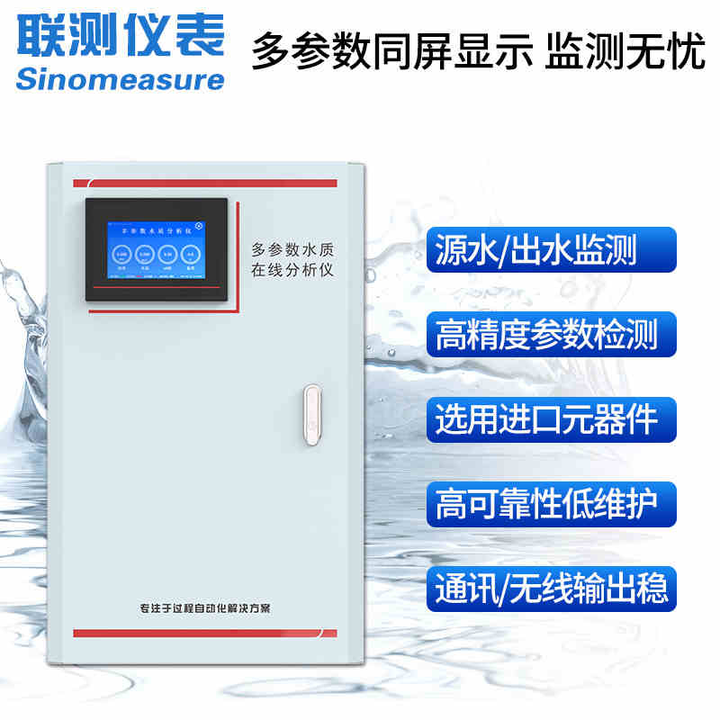 联测在线多参数检测仪水质pH溶氧余氯二氧化氯电导率水处理控制柜