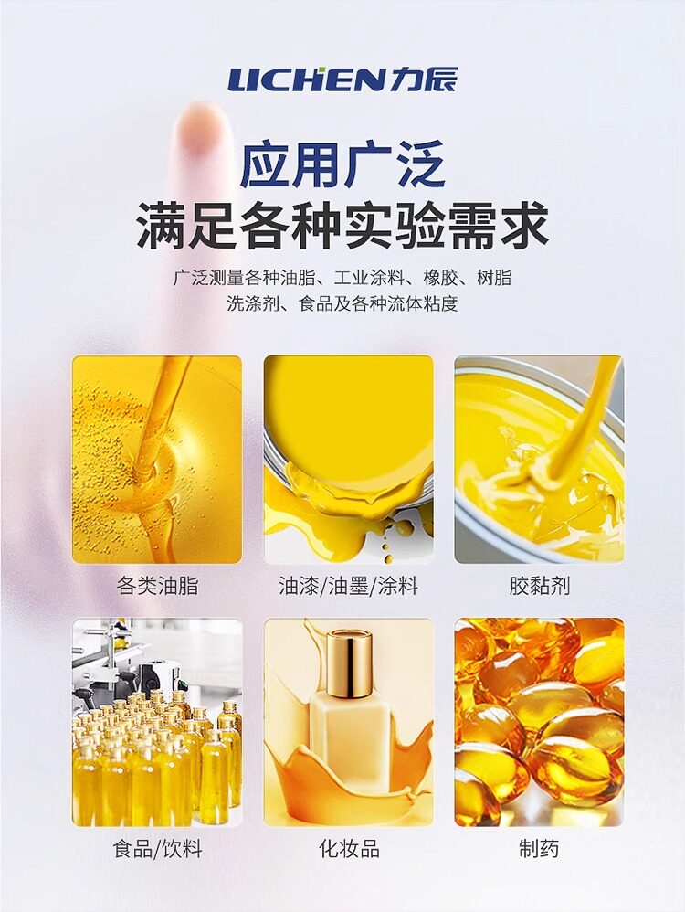 Вискозиметр 力辰旋转粘度计油漆涂料黏度计ndj-8s5s9s数显式粘度测试仪粘度仪 Lichen