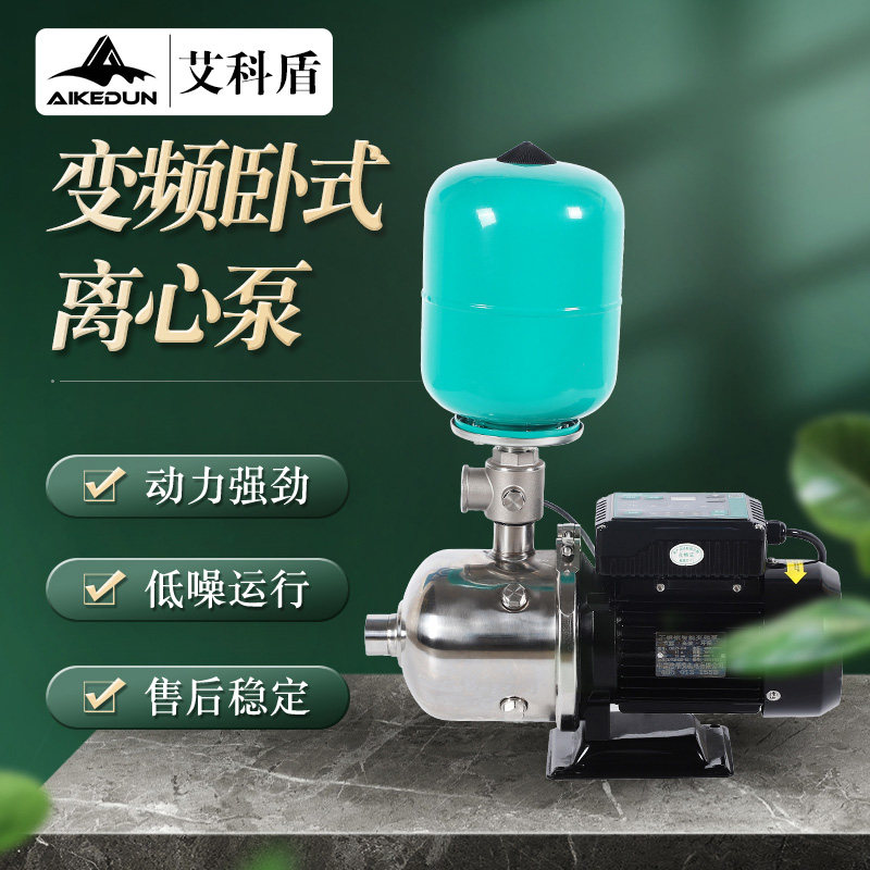 艾科盾变频卧式离心泵冷热水静音增压泵多级离心泵变频成套压力罐