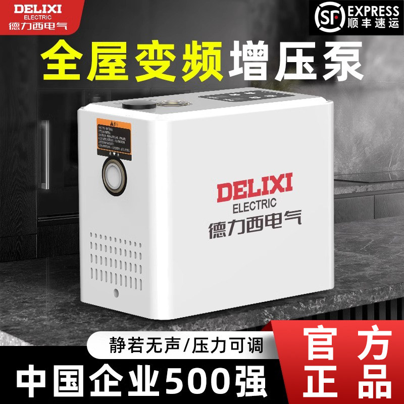 德力西变频增压泵家用全自动静音全屋自来水热水器管道加压自吸泵