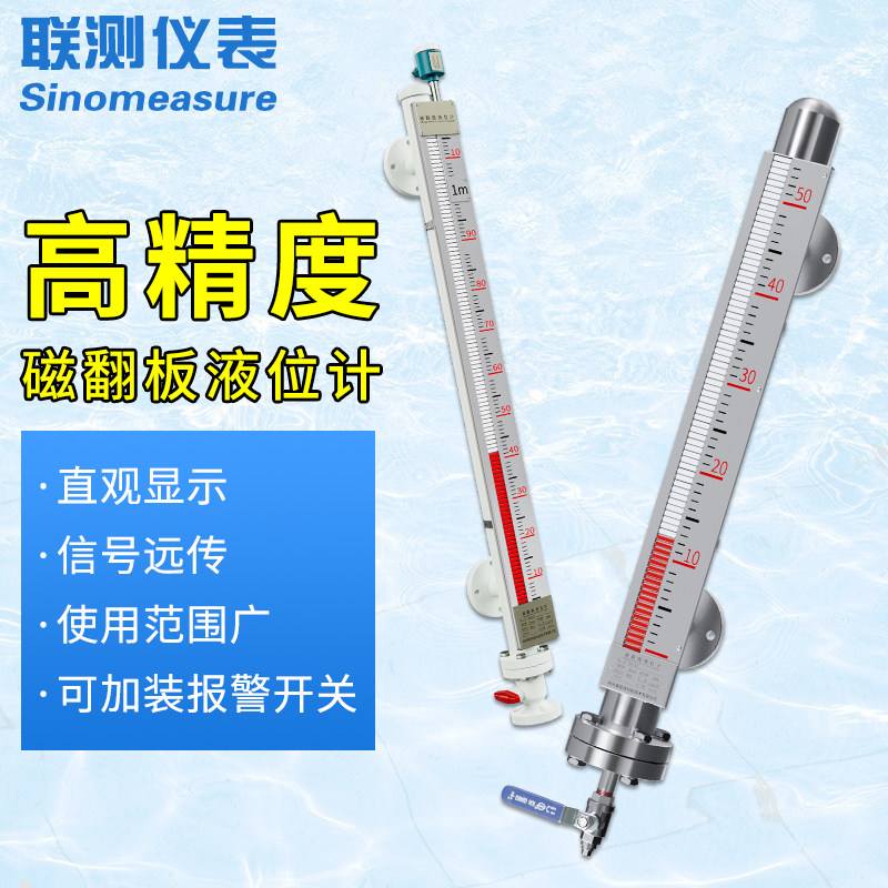 联测UHZ磁翻板液位计磁性浮球翻柱水油化工远传不锈钢侧装液位计