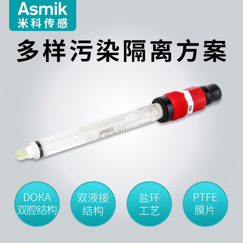 米科pH计探头进口复合电极pH传感器酸碱度加药工业污水pH值检测仪