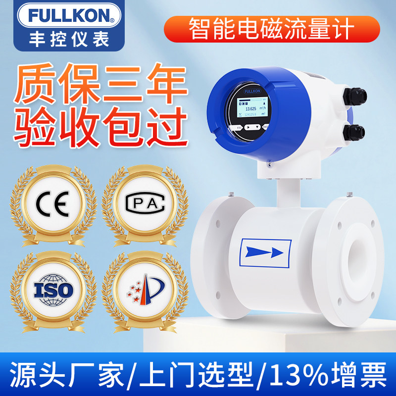 丰控电磁流量计污水管道式插入式液体流量计出水计量表冷热量表