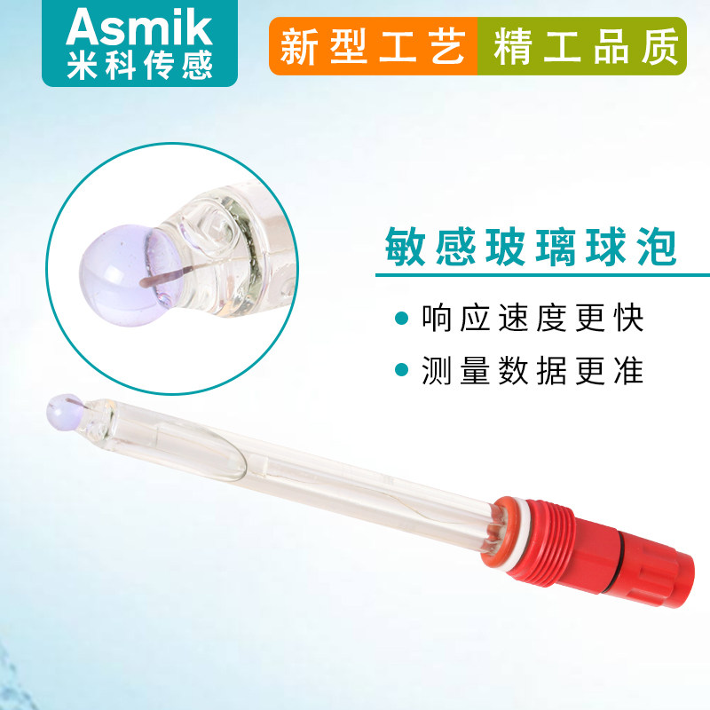 米科PH电极耐高温ph计探头玻璃电极酸碱度ph值传感器复合电极