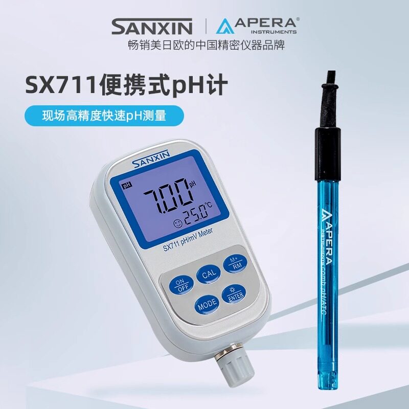 三信沛瑞SX711便携式pH计/mV计实验室酸碱度计养殖水质ph检测仪
