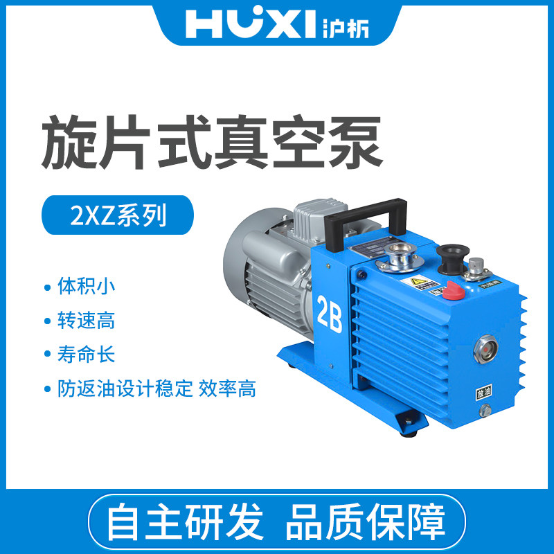 沪析真空泵双极旋片式2XZ-2/4/8B干燥箱工业实验室抽真空气油泵